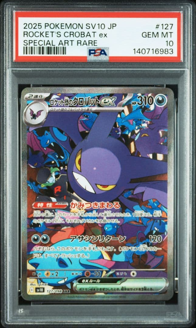 【PSA10】ポケモンカード ロケット団のクロバットex SAR sv10 ロケット団のクロバットex SAR [SV10 127/098](拡張パック「ロケット団