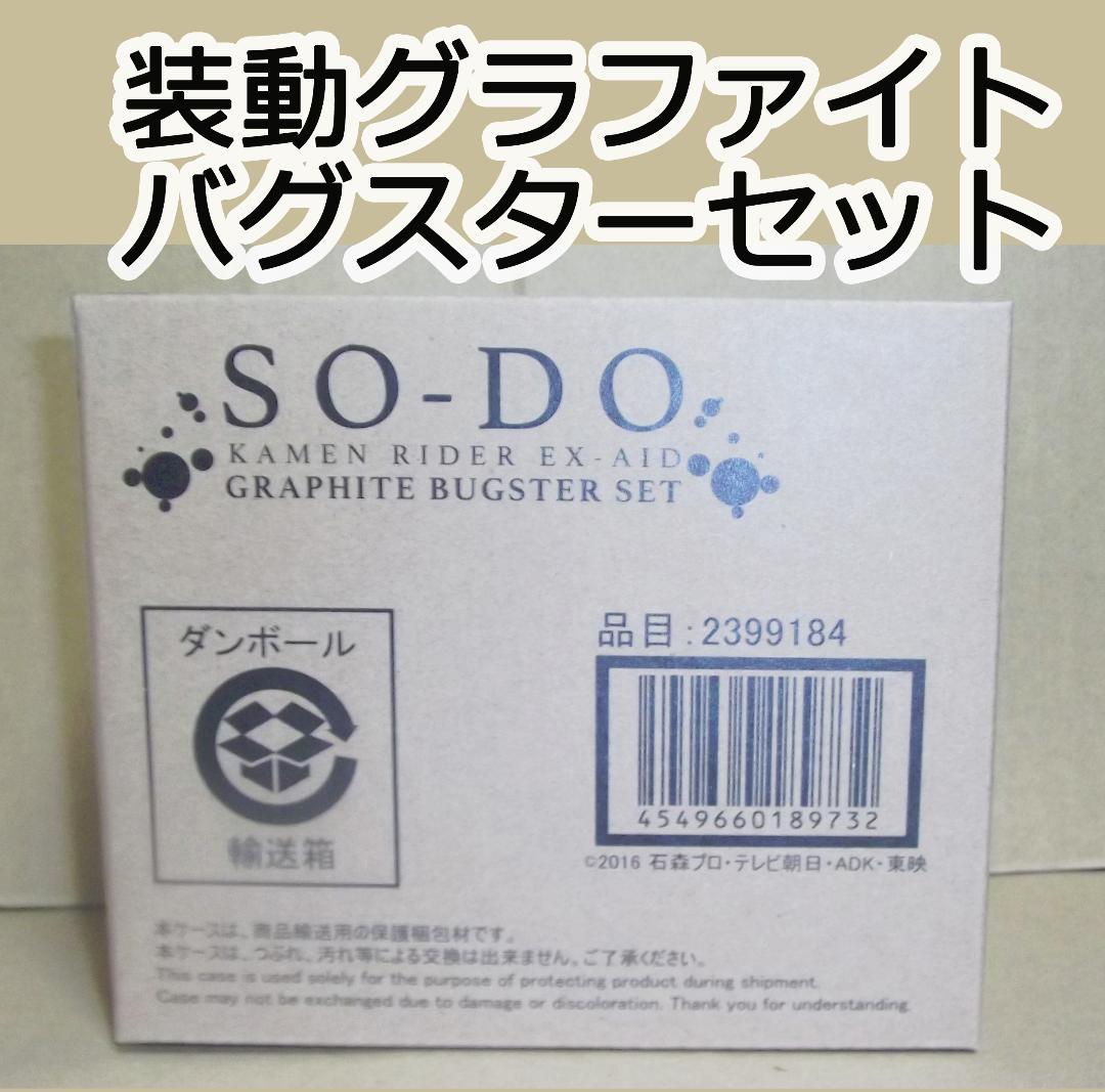 装動 仮面ライダーエグゼイド グラファイトバグスター セット 最終値下げ Amazon.co.jp: SOーDO プレミアムバンダイ限定 装動 仮面ライダー