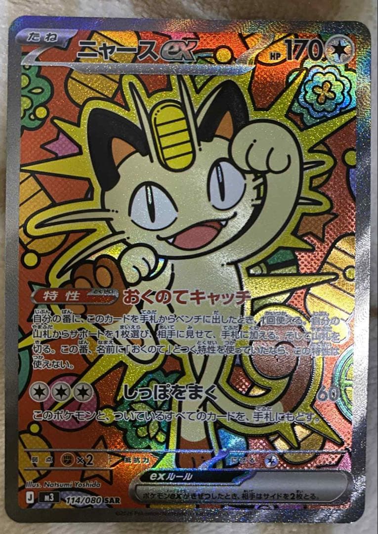 ニャースex 170HP ポケモンカード