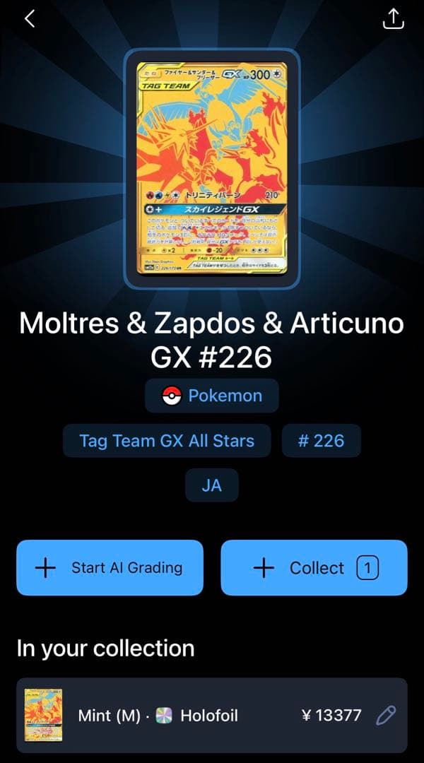 最終値下げ　ファイヤー&サンダー&フリーザーGX UR