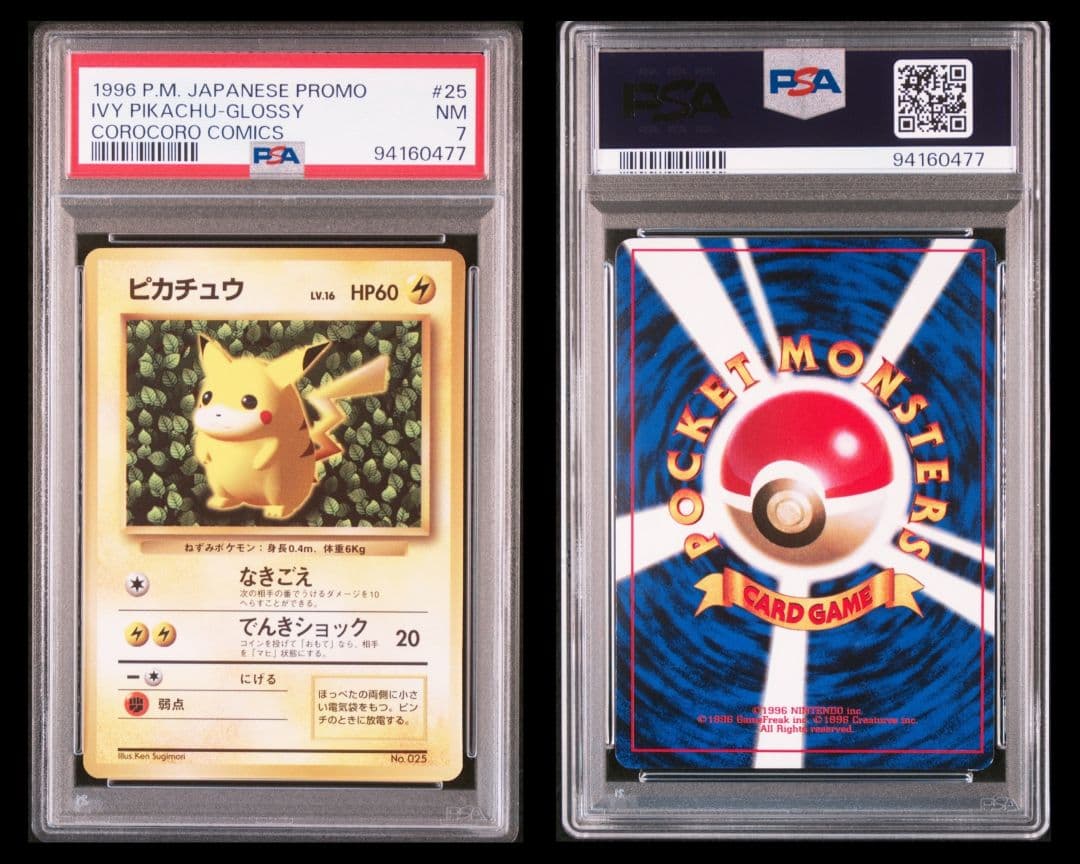 旧裏 ピカチュウ コロコロコミック 光沢あり IVY PIKACHU PSA7 - メルカリ