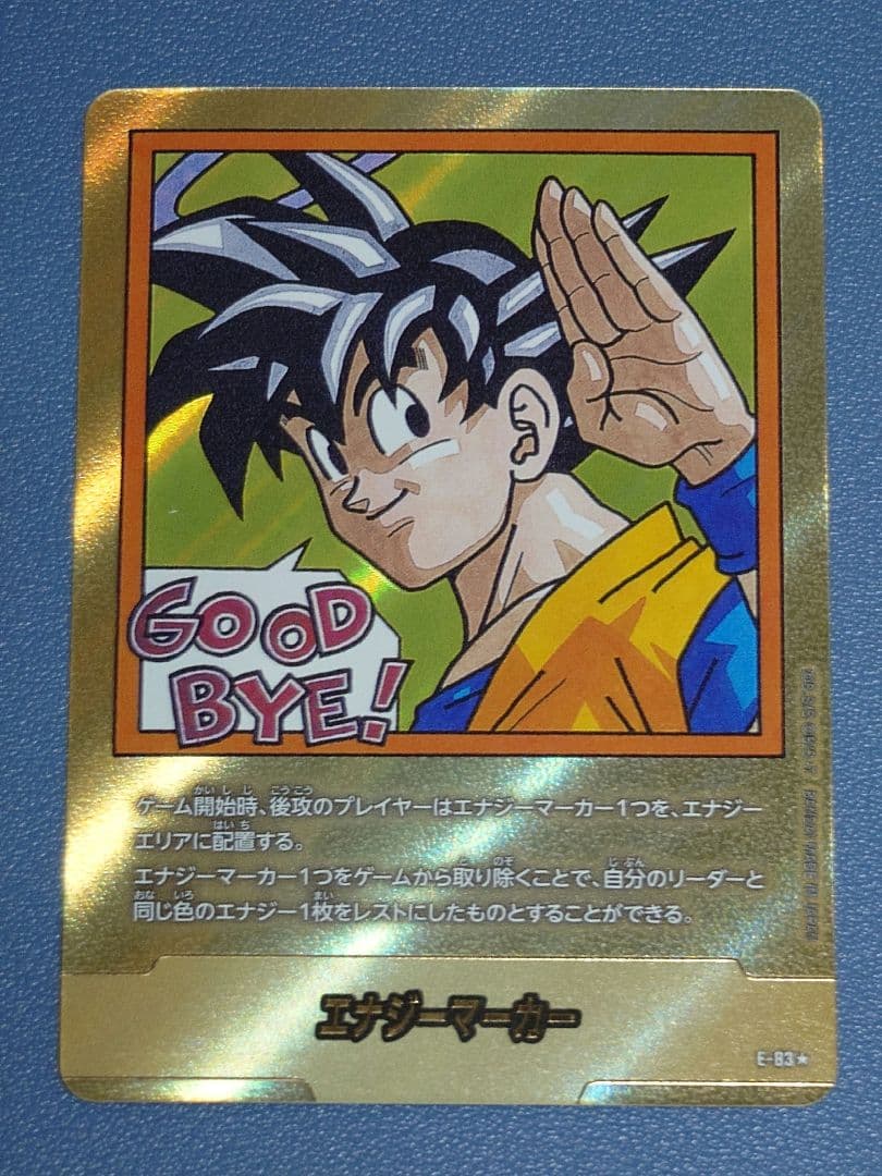 エナジーマーカー トレーディングカード　金