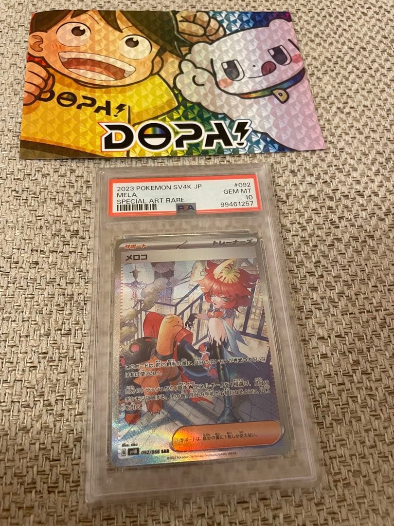 【PSA10】メロコ SAR ポケモンカード 古代の咆哮 sv4k