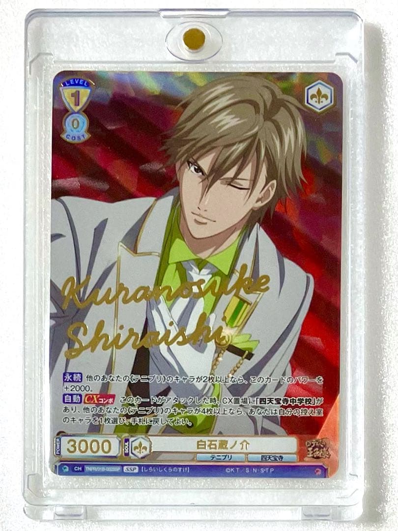 新テニスの王子様 テニプリ 白石蔵ノ介 ヴァイスシュヴァルツ SSP 金箔箔押し