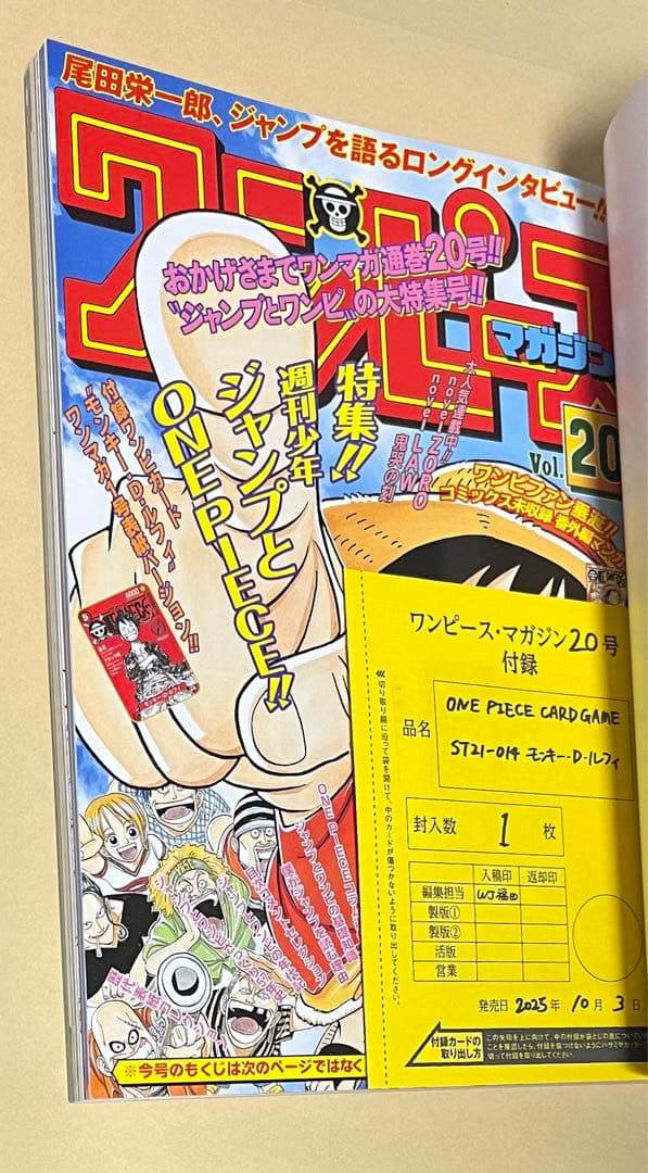 ONE PIECE magazine ワンピースマガジン 20号 プロモ未開封 - メルカリ