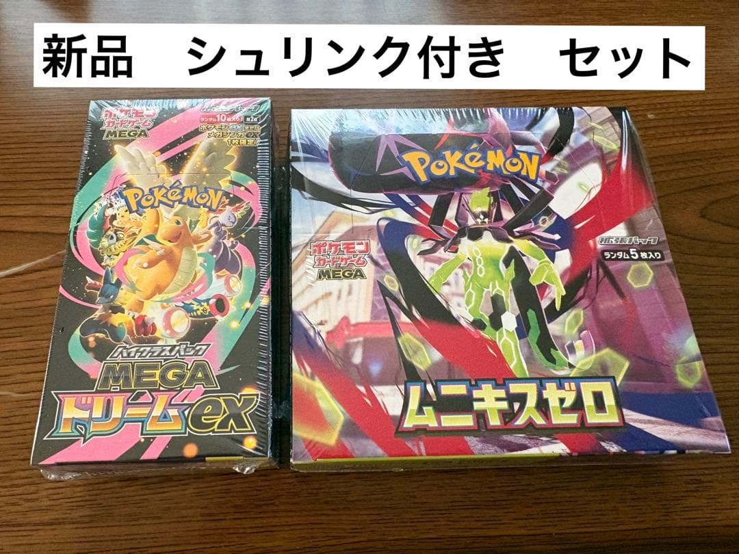 ポケモンカードMEGAドリームex ムニキスゼロ　セット　未開封　シュリンク付