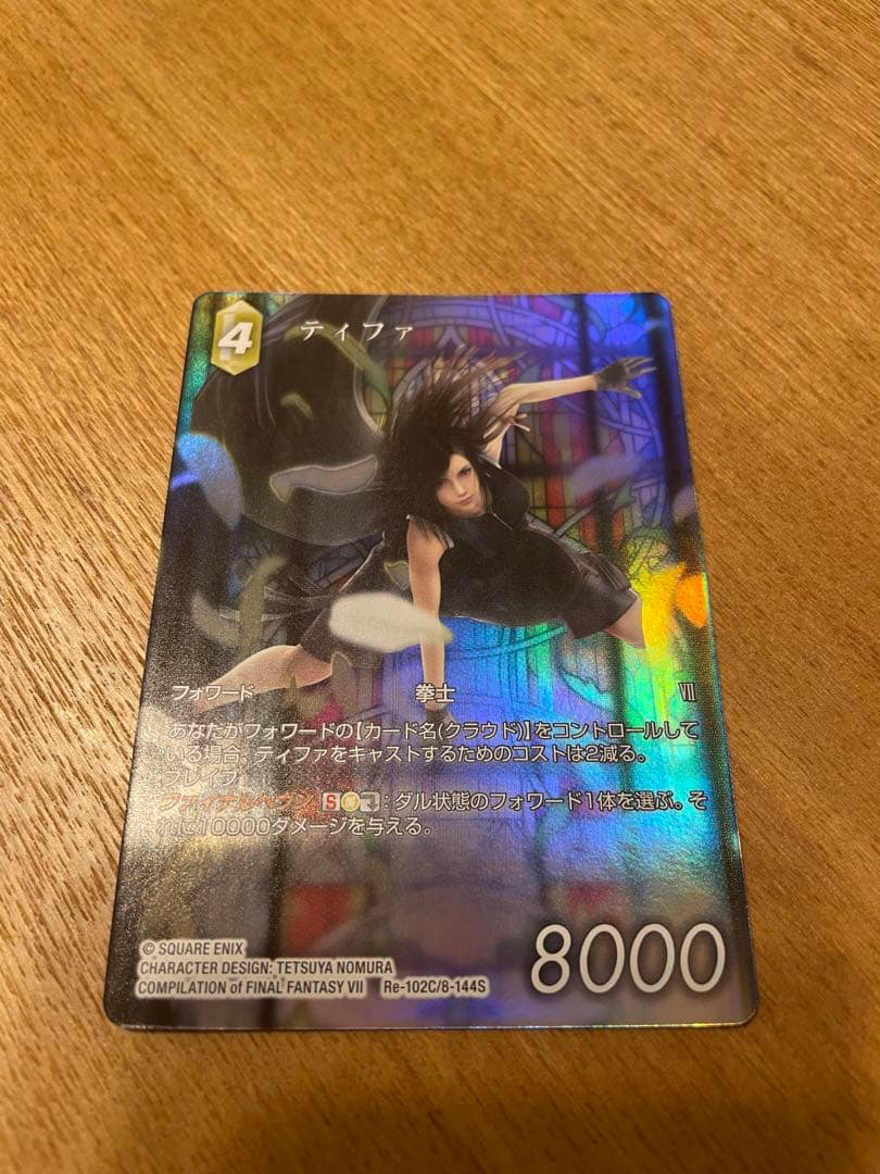 ファイナルファンタジーTCG ティファ FFTCG