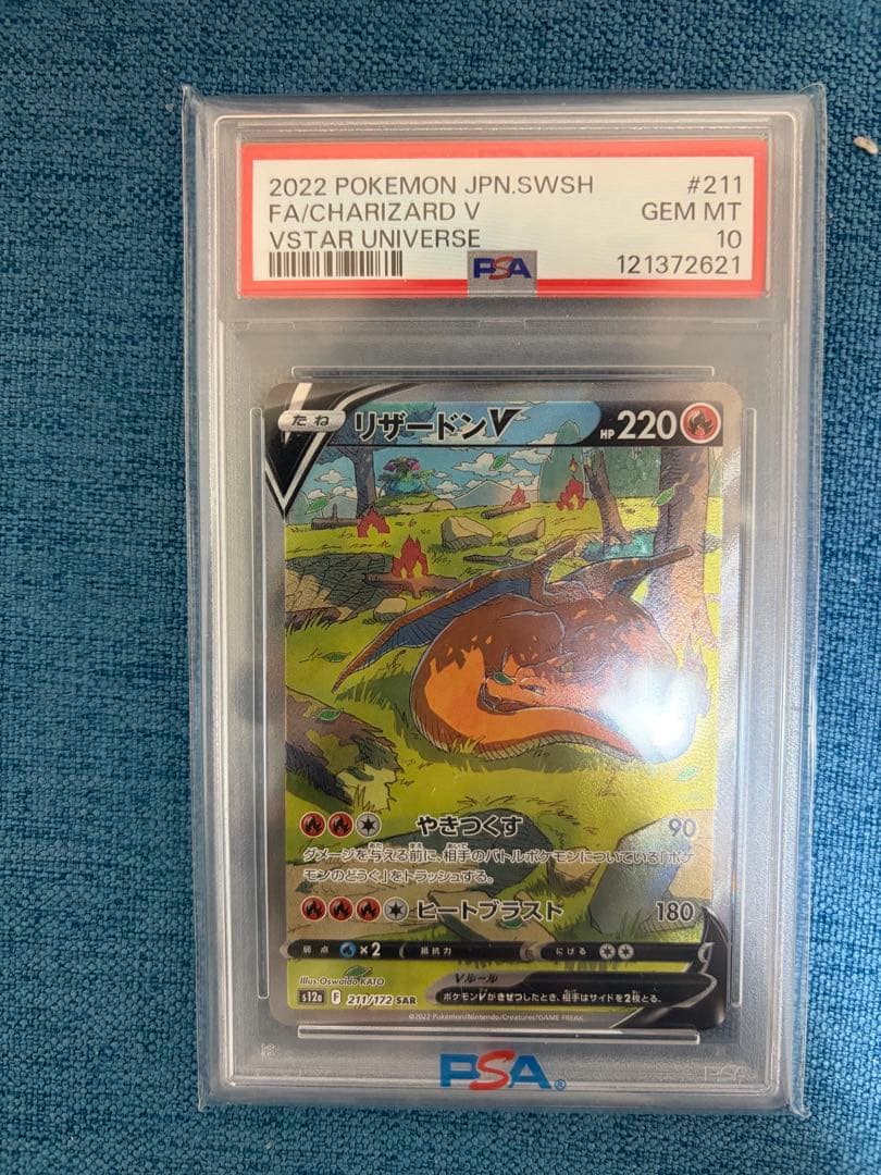 や*ざ様 ［PSA10］リザードンV SAR S12a VSTARユニバース