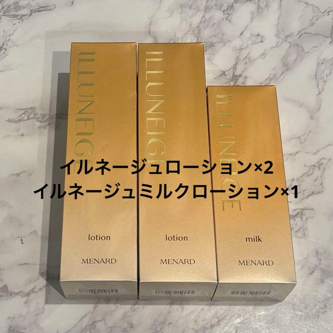 メナードイルネージュローション2本、ミルクローション1本セット
