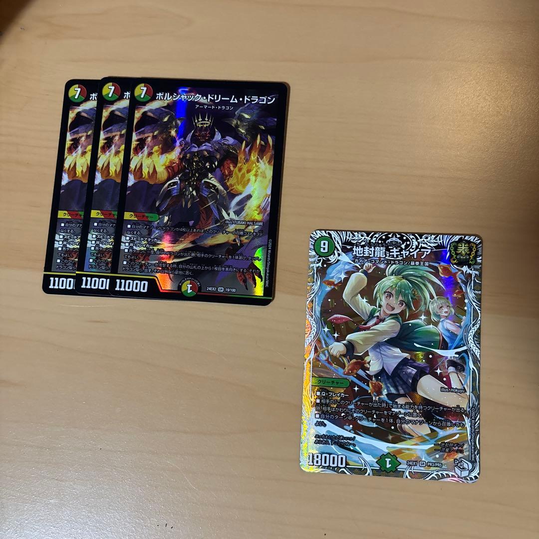 ボルシャックドリームドラゴン　ギャイア