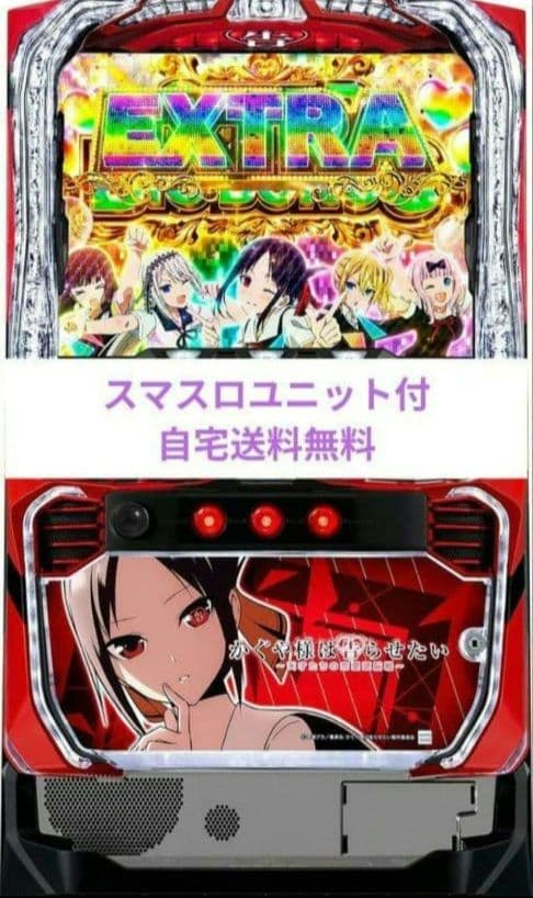 パチスロ実機 かぐや様は告らせたい スマスロユニット付 28