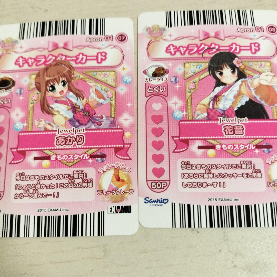 ジュエルペットまほうのエプロン - メルカリ