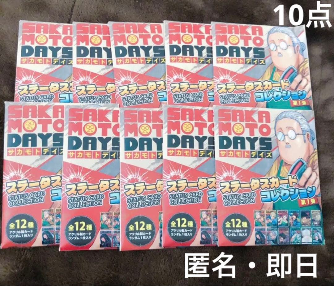 新品 サカモトデイズ ステータスカードコレクション 10点 - メルカリ