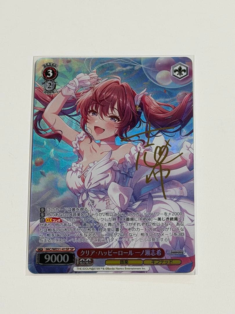 一ノ瀬志希 クリア・ハッピーロール SP ヴァイスシュヴァルツ - メルカリ