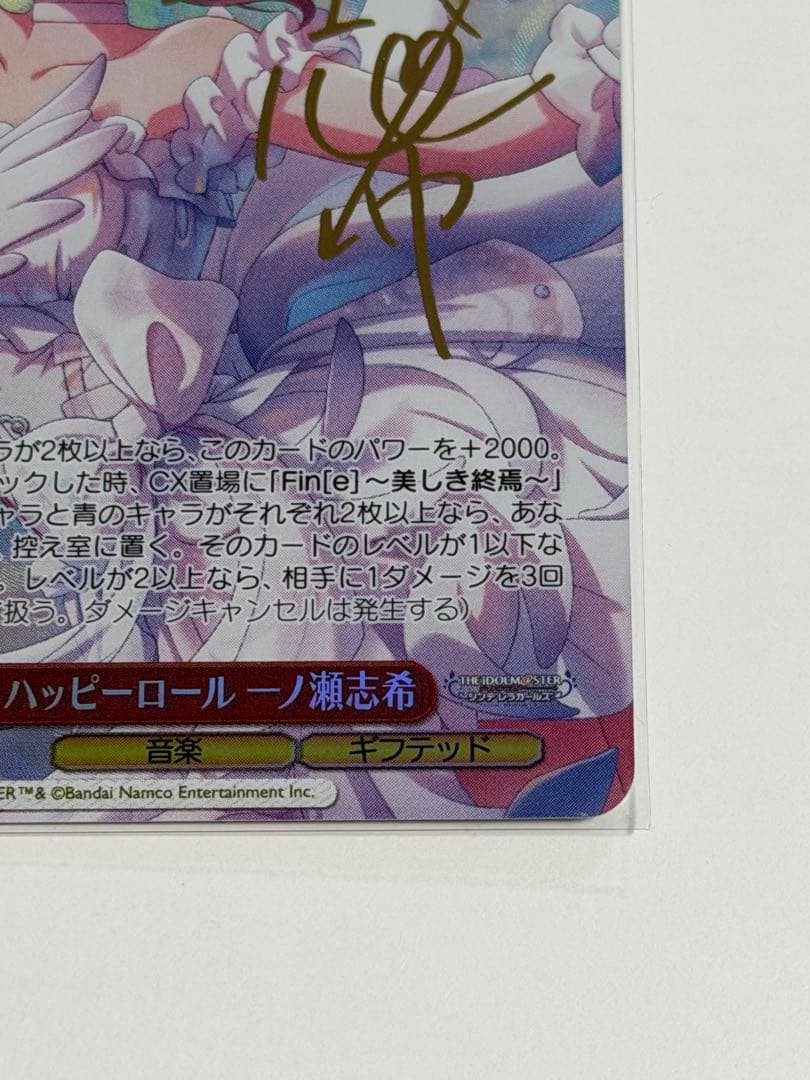 一ノ瀬志希 クリア・ハッピーロール SP ヴァイスシュヴァルツ - メルカリ