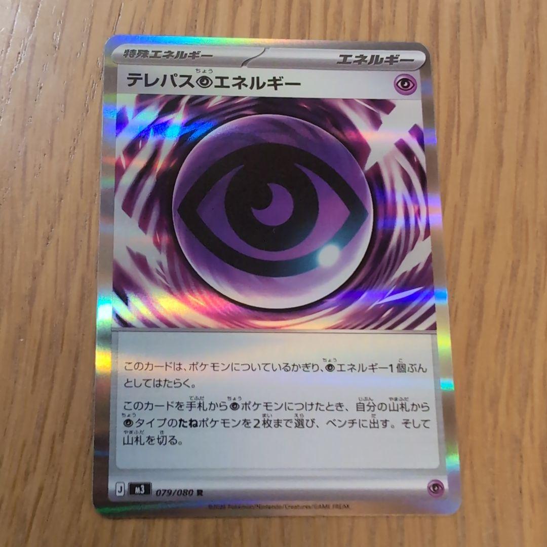 テレパス超エネルギー R 079/080 ポケモンカード ポケカ - メルカリ