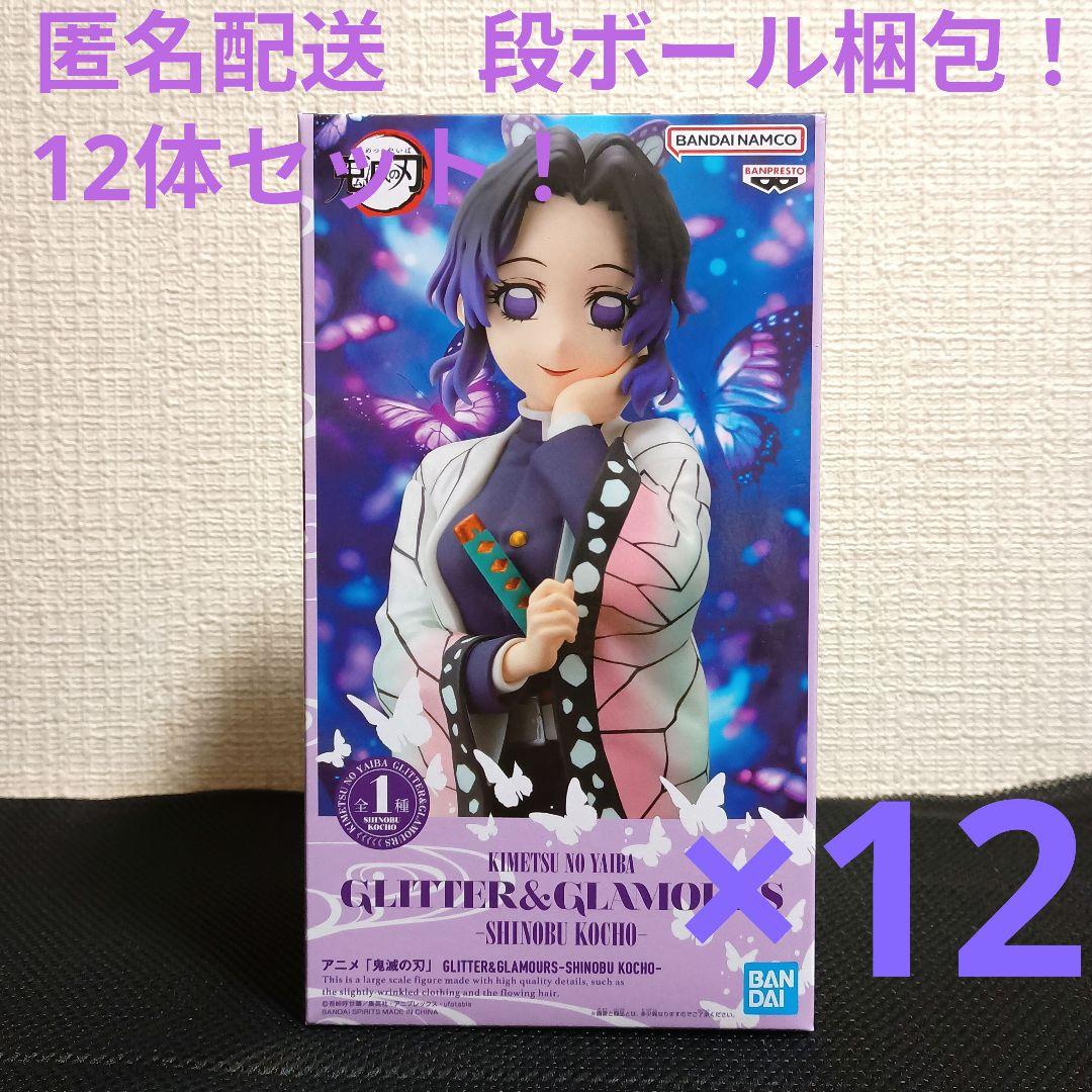 鬼滅の刃 グリッター&グラマラス　胡蝶しのぶ 12体セット！