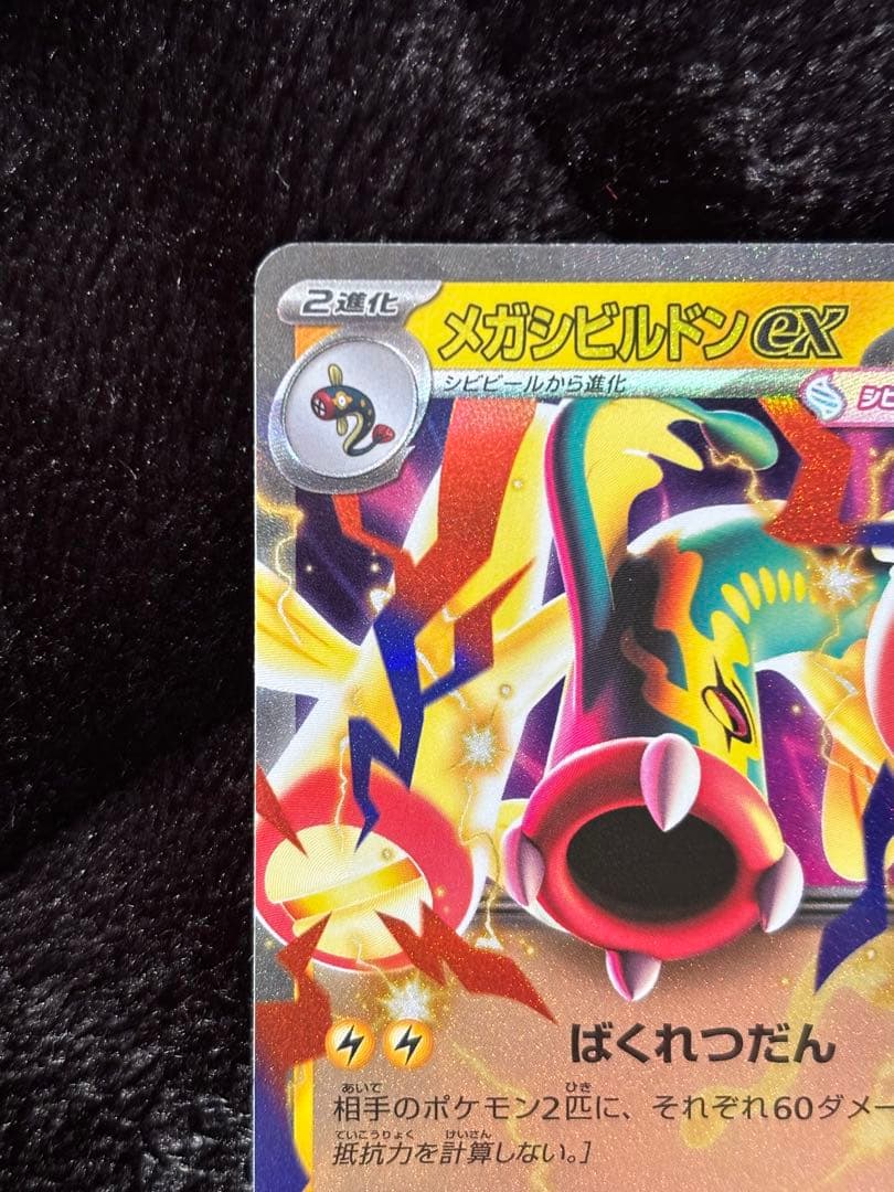 ポケモンカード ドリームex メガカイリューex メガシビルドンex 4枚