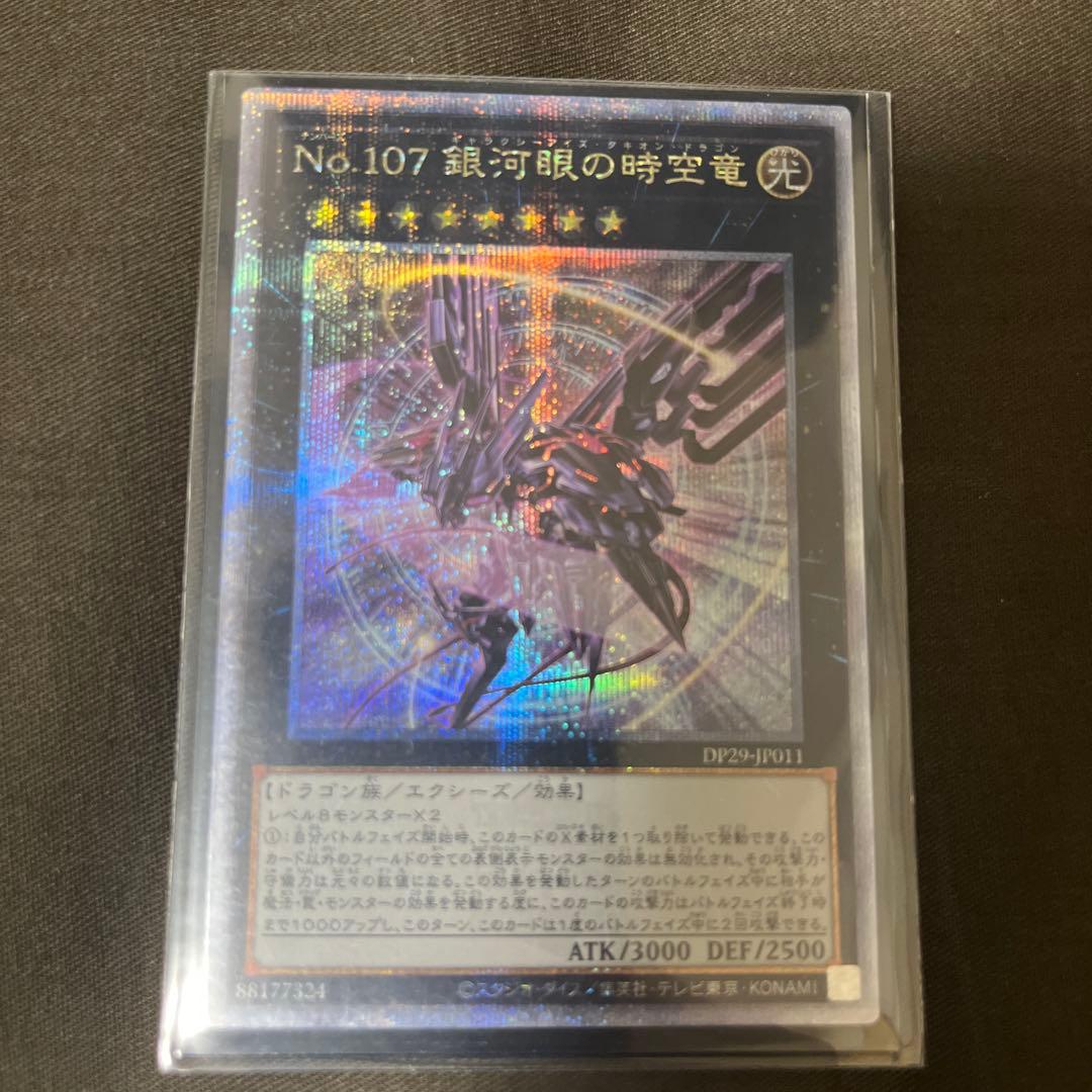 遊戯王 No.107 銀河眼の時空竜 25thシークレットレア - メルカリ