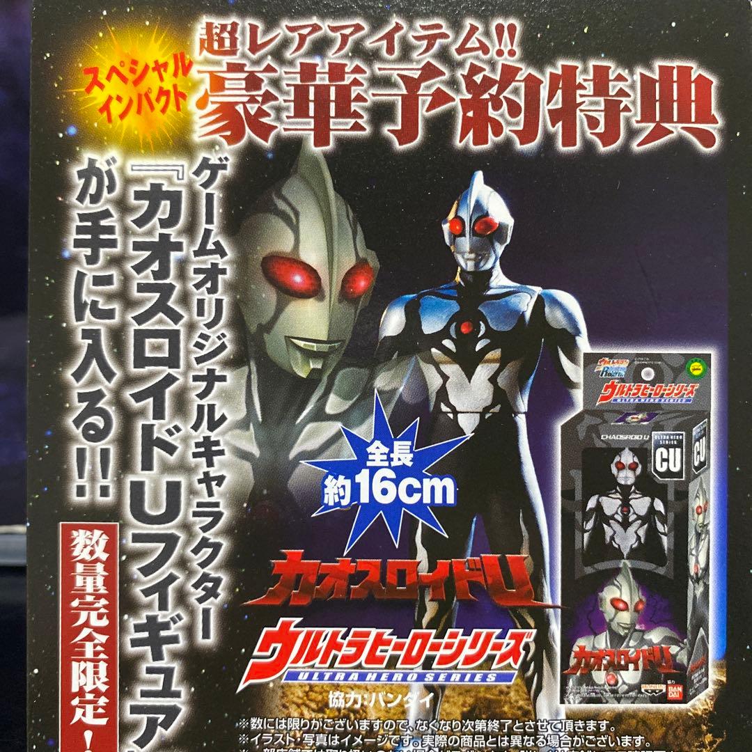 カオスロイドU ウルトラヒーローシリーズCU 2005年 - メルカリ