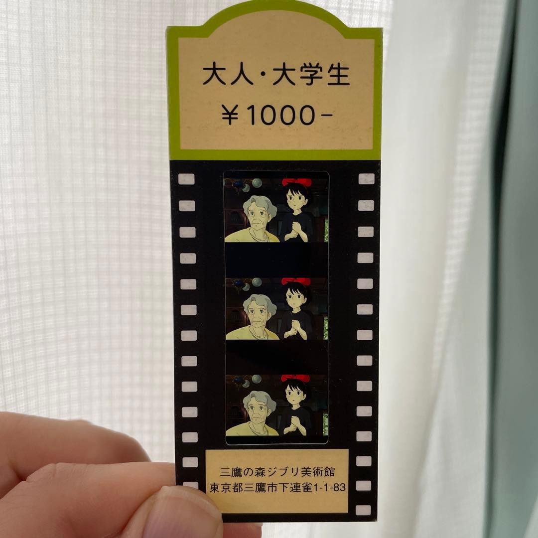 三鷹の森ジブリ美術館 入場チケットフィルム 魔女の宅急便 キキ