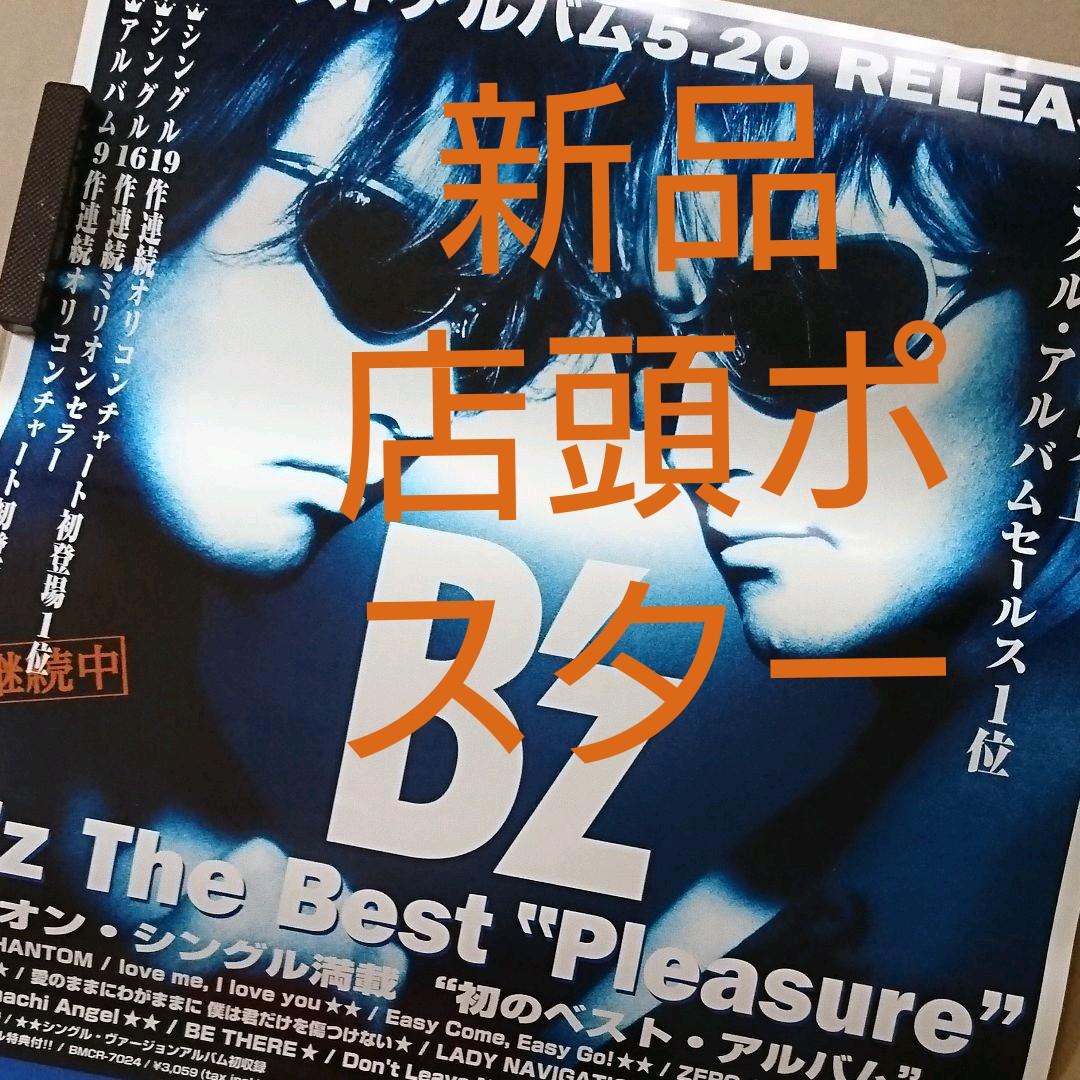 B'z 未使用 店頭 告知 ポスター Pleasure 蒼い弾丸 ベストアルバム