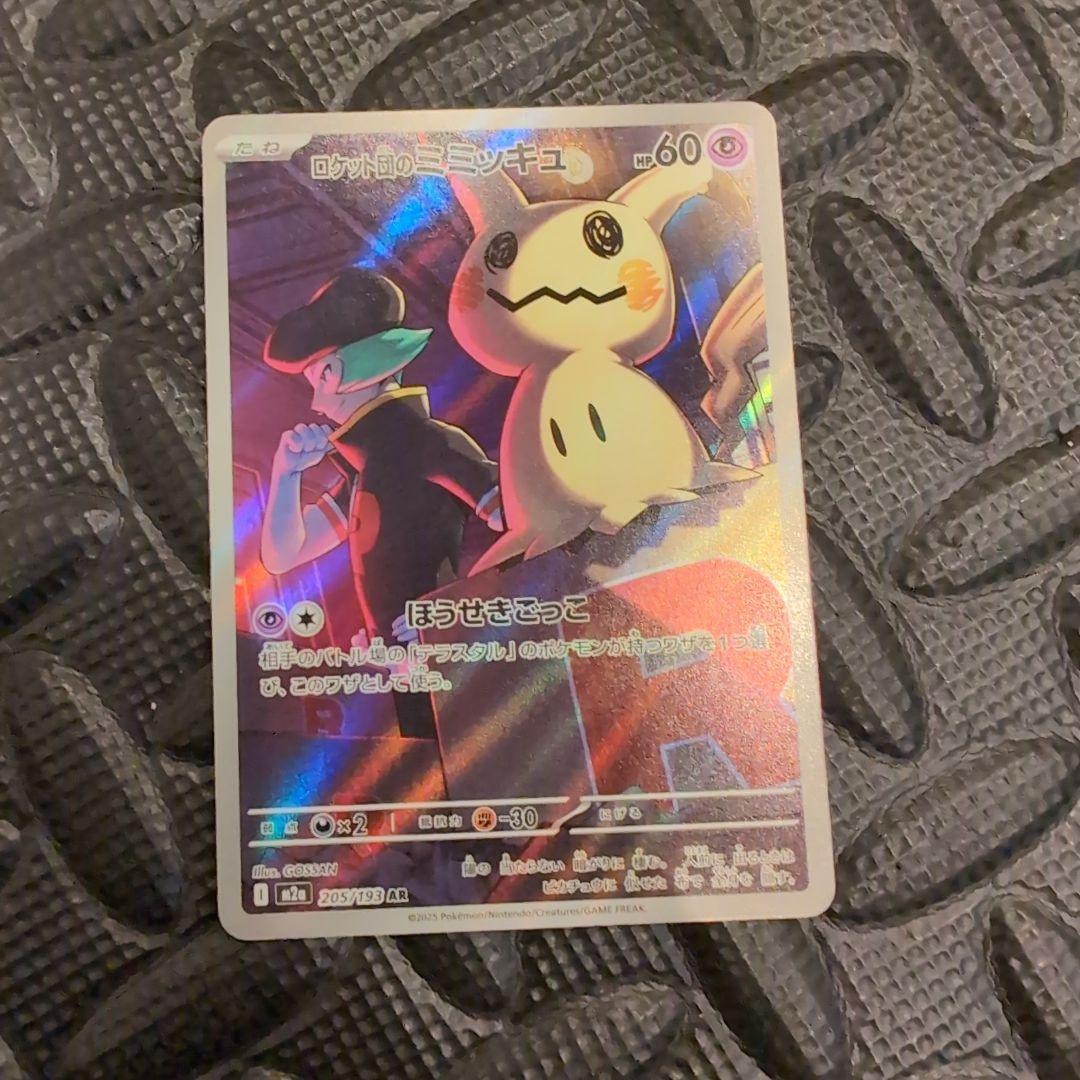 メガドリーム MEGAドリーム ロケット団のミミッキュ AR - メルカリ