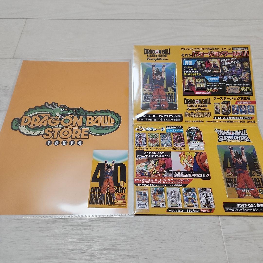 ドラゴンボール　ゲンキダマツリ入場特典