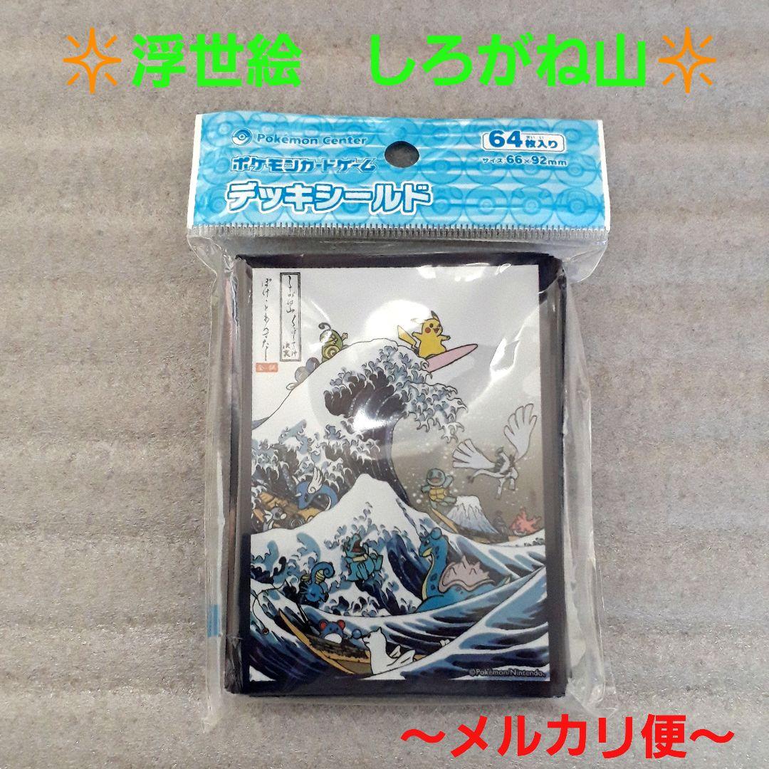 デッキシールド・スリーブ　浮世絵　しろがね山　64枚入り デッキシールド・スリーブ浮世絵しろがね山64枚入り