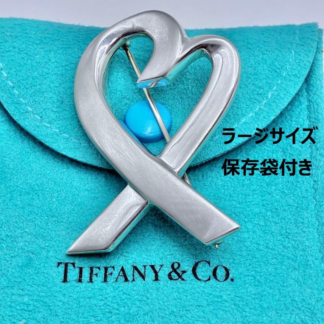 【保存袋付き】ティファニー　ラビングハート　ブローチ　ラージサイズ　925　美品
