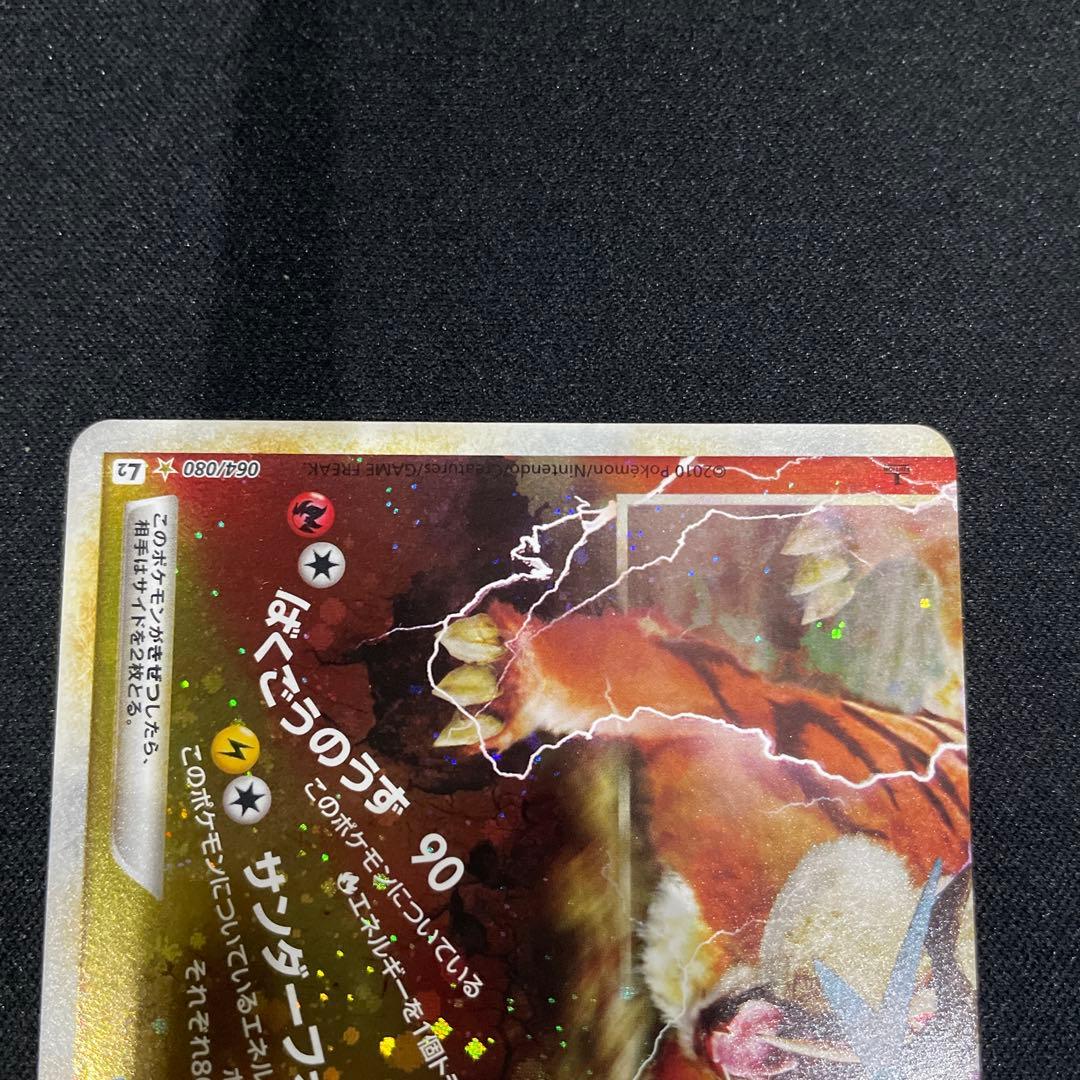 エンテイ＆ライコウLEGEND ☆ L2 よみがえる伝説 063/080 - メルカリ