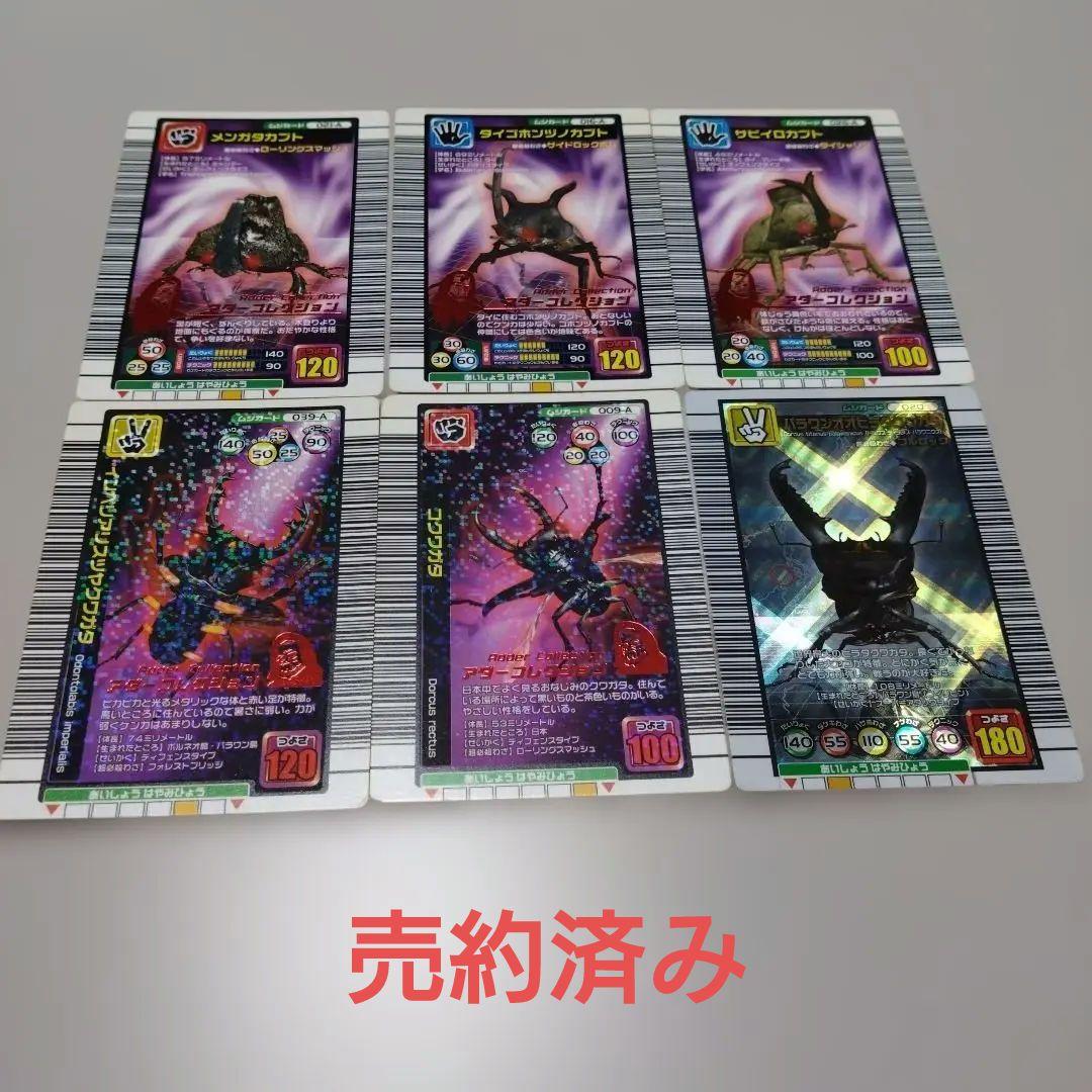 6枚 ムシキング 2005ファースト 2005年夏限定 アダーコレクション