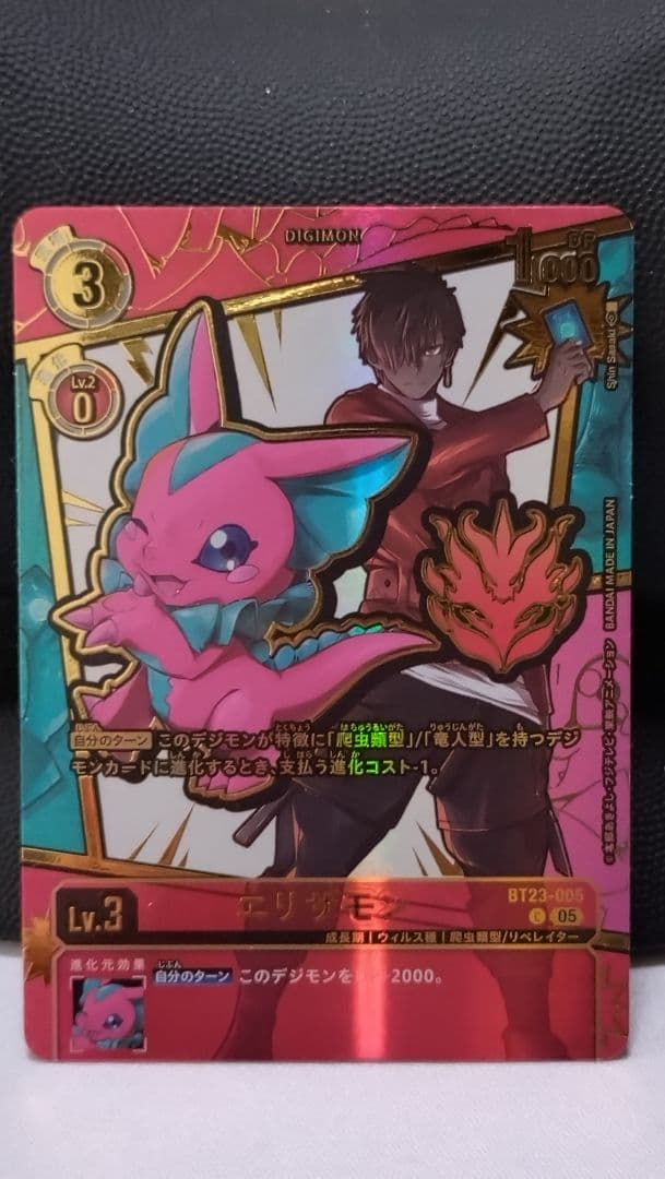 デジカ EX-11 C エリザモン エンブレム 特別仕様 パラレル