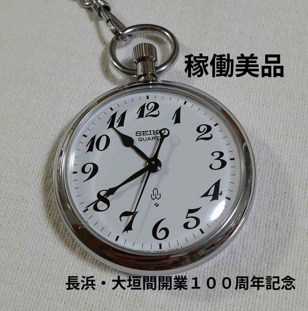 SEIKO 諏訪1983年製　懐中時計 長浜・大垣間開業１００周年記念鉄道時計