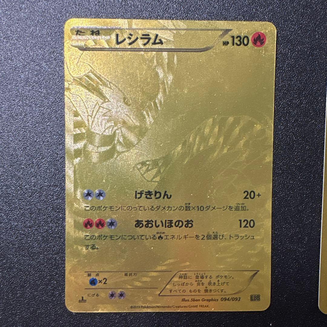 ポケモンカード 金ゼクロム 金レシラム - メルカリ