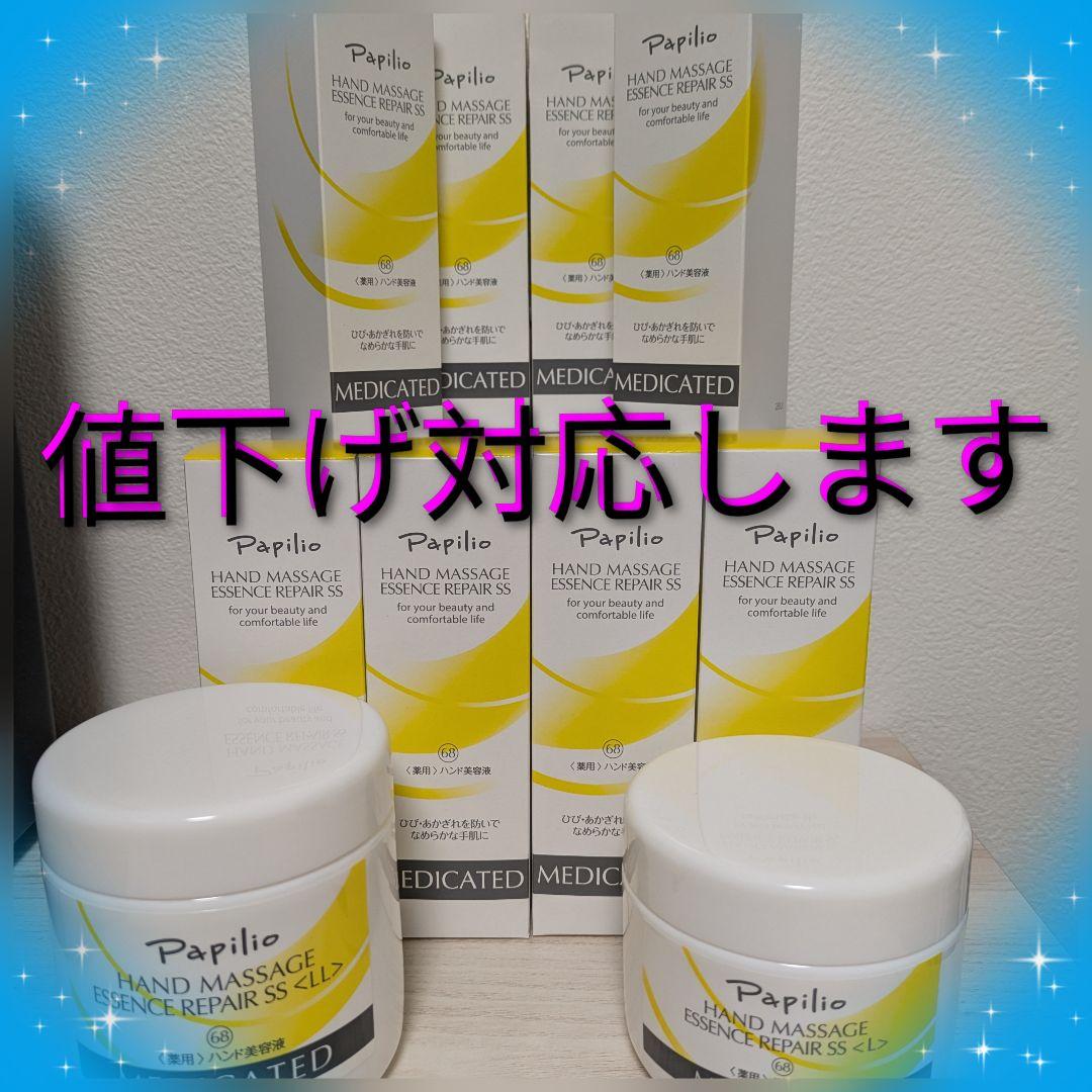 パピリオ ハンドマッサージエッセンスリペア 豪華セット