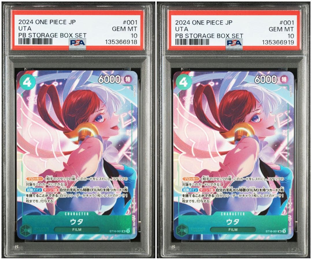 【PSA10】ウタ SR ST16-001 ストレージボックスセット ウタ【プロモ】《緑》※コンパスパラレル加工 ストレージボックスセット