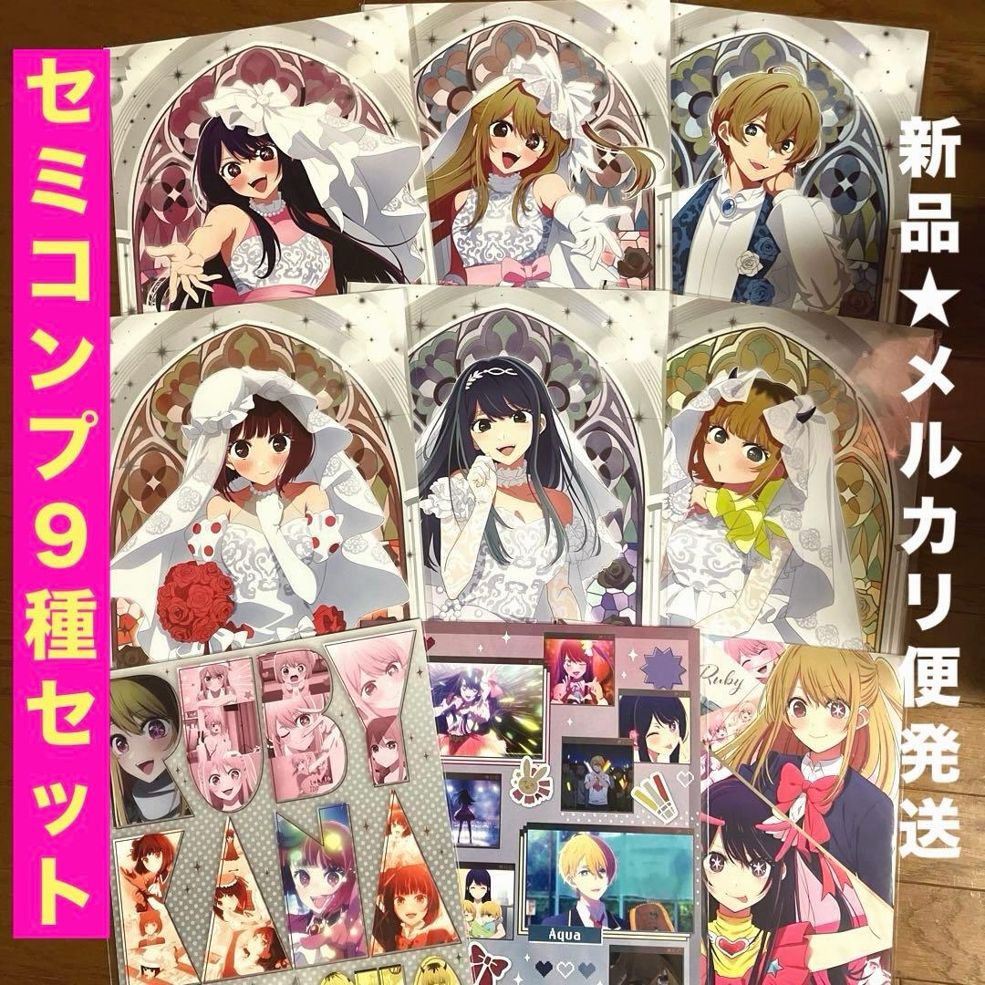 推しの子 一番くじ 夢の花束 H賞 メタリックポスター 9種 セミコンプ