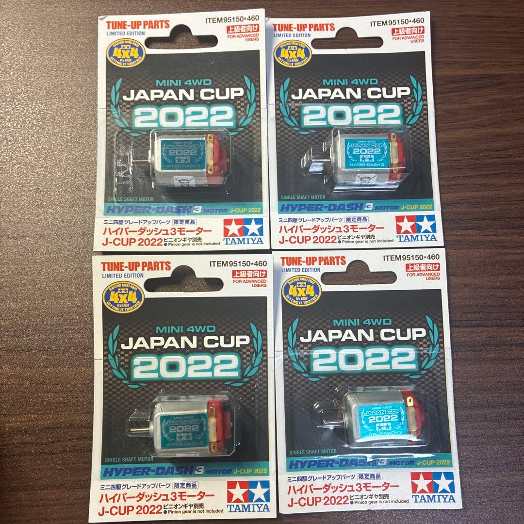 ミニ四駆 ハイパーダッシュ3モーター J-CUP 2022 - メルカリ