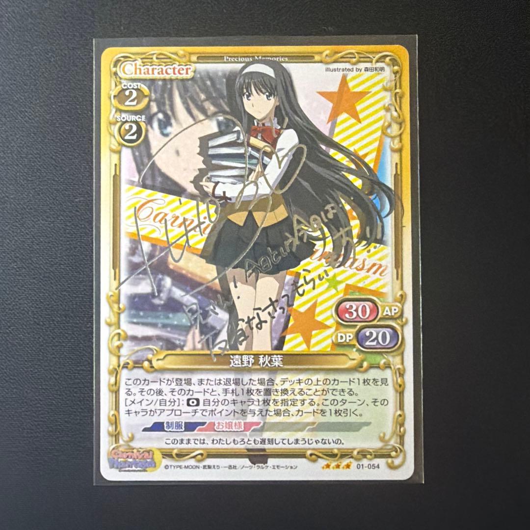 銀サインカード】Fate カニファン プレシャスメモリーズ 遠野秋葉