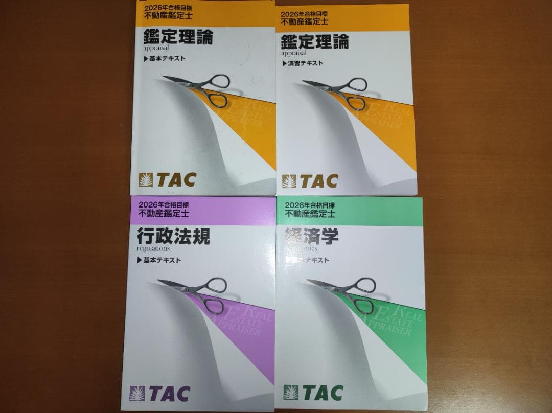 TAC 最新 2026年合格目標 不動産鑑定士 鑑定理論 基本テキスト