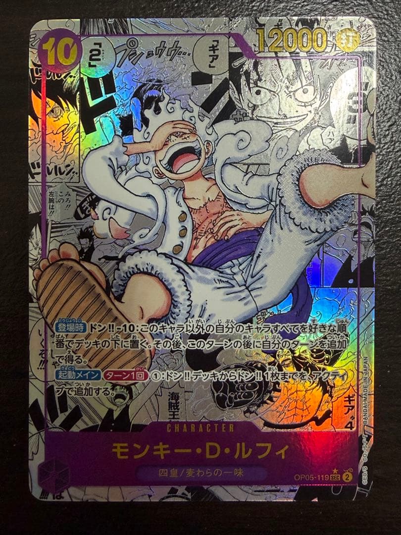 モンキー・D・ルフィ SEC-SP (コミパラ) [OP05-119]