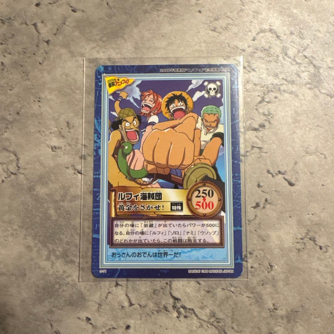ワンピースカードダス ハイパーバトル 非売品 ルフィ海賊団 1999