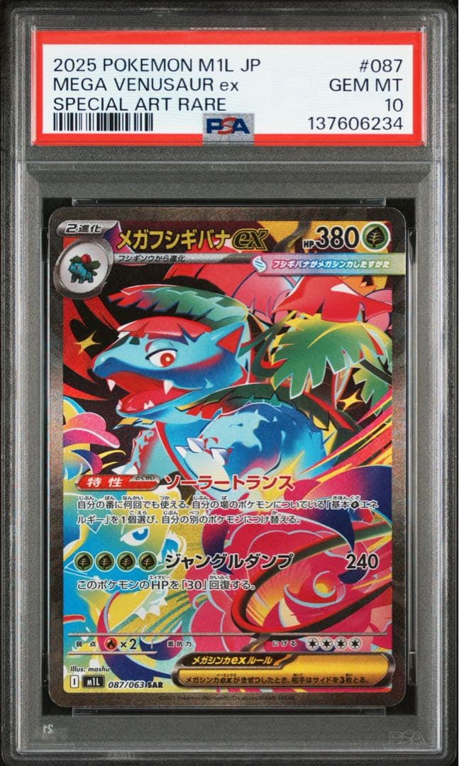 【PSA10】メガフシギバナex SAR 087/063 M1L