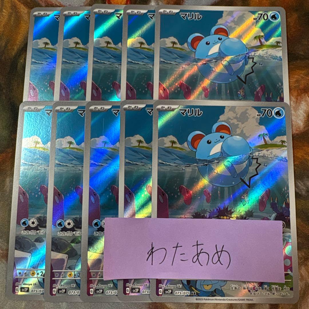 マリル AR 10枚 まとめ売り L108860927 お 手頃 価格