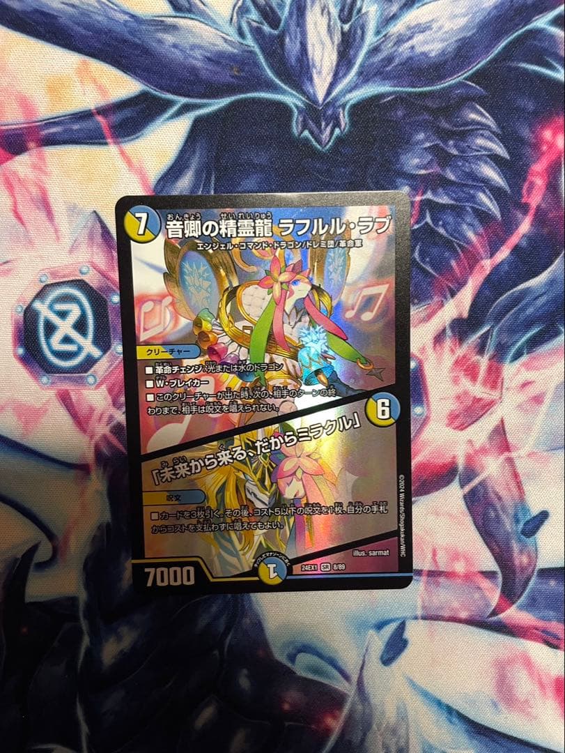 音卿の精霊龍 ラフルル・ラブ - メルカリ