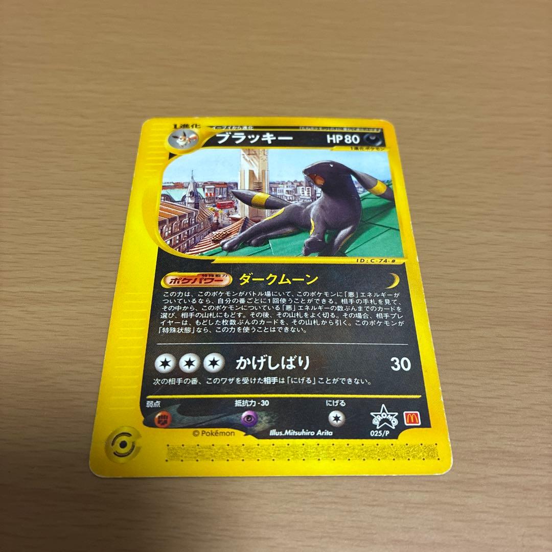 ブラッキー PROMO P - eプロモカード 025/P