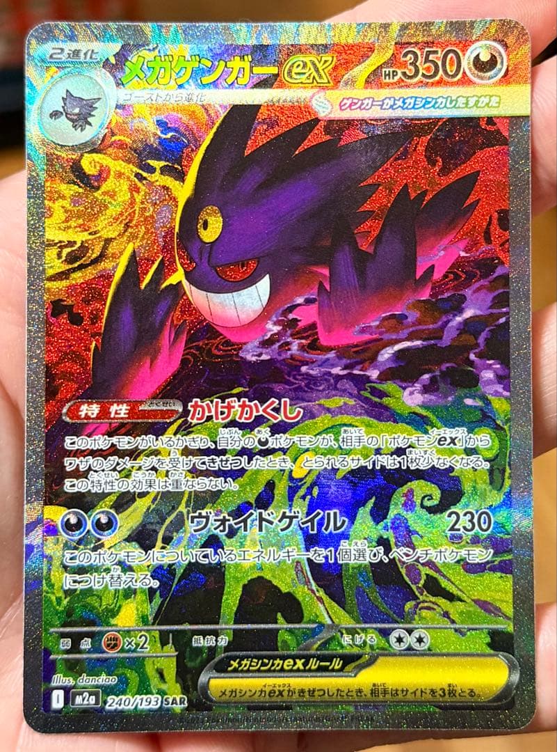 メガゲンガーex 350HP トレーディングカード