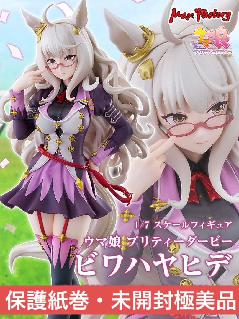 【未開封・極美品】ウマ娘プリティーダービー 『 ビワハヤヒデ 』1/7国内正規品