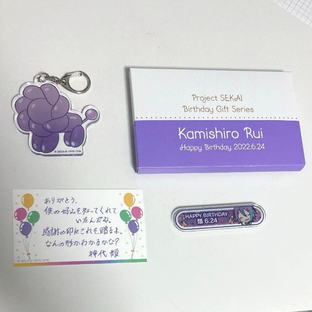プロセカ 神代類 バースデーギフトシリーズ2022 - メルカリ